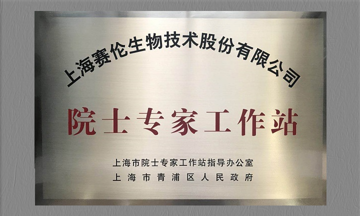 必发生物获批建立院士专家工作站